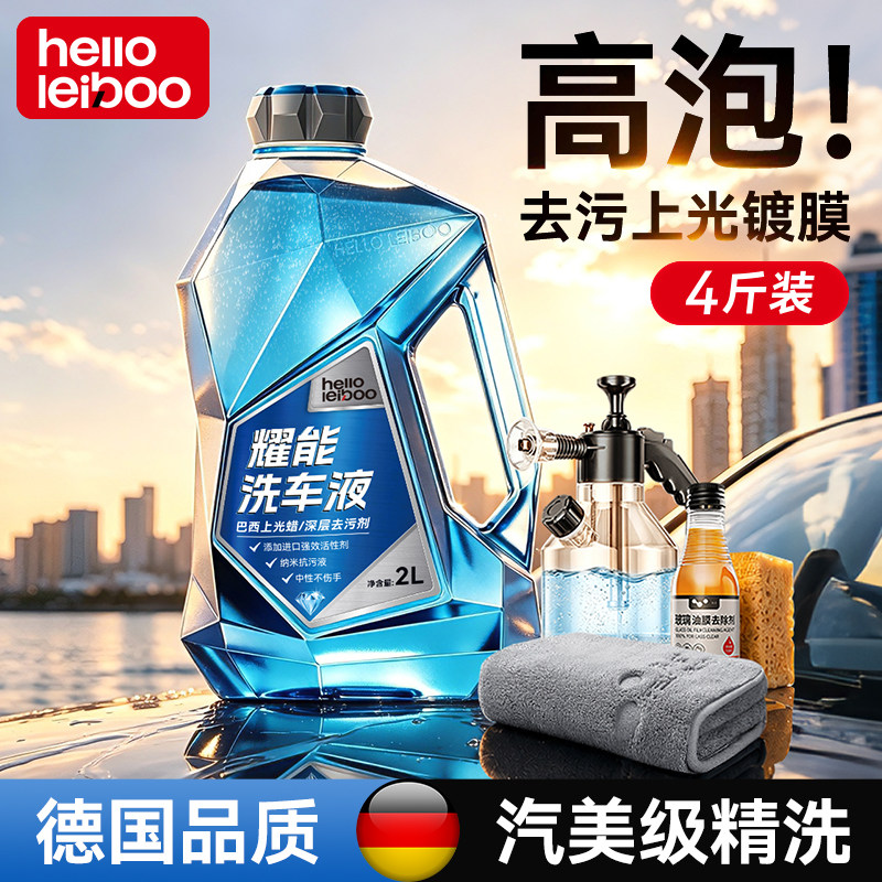 徕本洗车液水蜡汽车专用高泡沫清洁剂强力去污蜡水溶解清洗剂喷壶 - 实物图