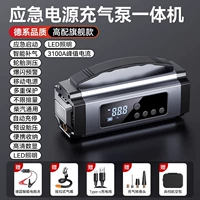 Импортировано из Германии [Запуск + Надувание + Power Bank «все в одном»] 12 антиумных зажимов + 42800 аккумуляторов большой емкости + авиационная сумка