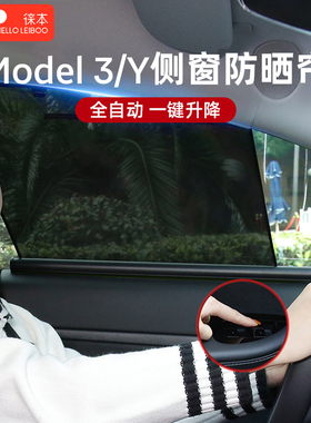徕本适用特斯拉Model3/Y侧窗遮阳帘毛豆丫汽车窗户侧面车窗遮阳挡