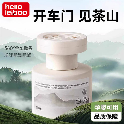 【茶香热销3000W+】清新车载香薰