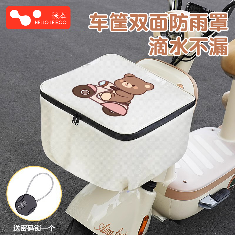 电动车车筐包雅迪爱玛元宇宙电瓶车蓝防雨罩防尘防水车筐置物兜