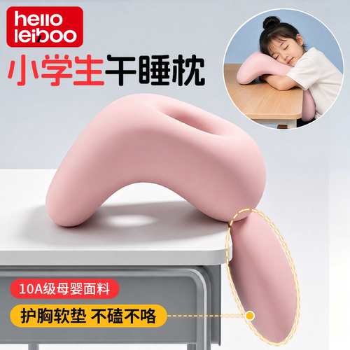 2026新款小学生护胸午睡枕趴睡枕