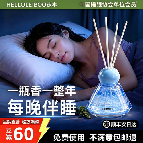 【檀香助眠】香薰室内持久卧室内家用高级香氛助睡眠安神房间香水