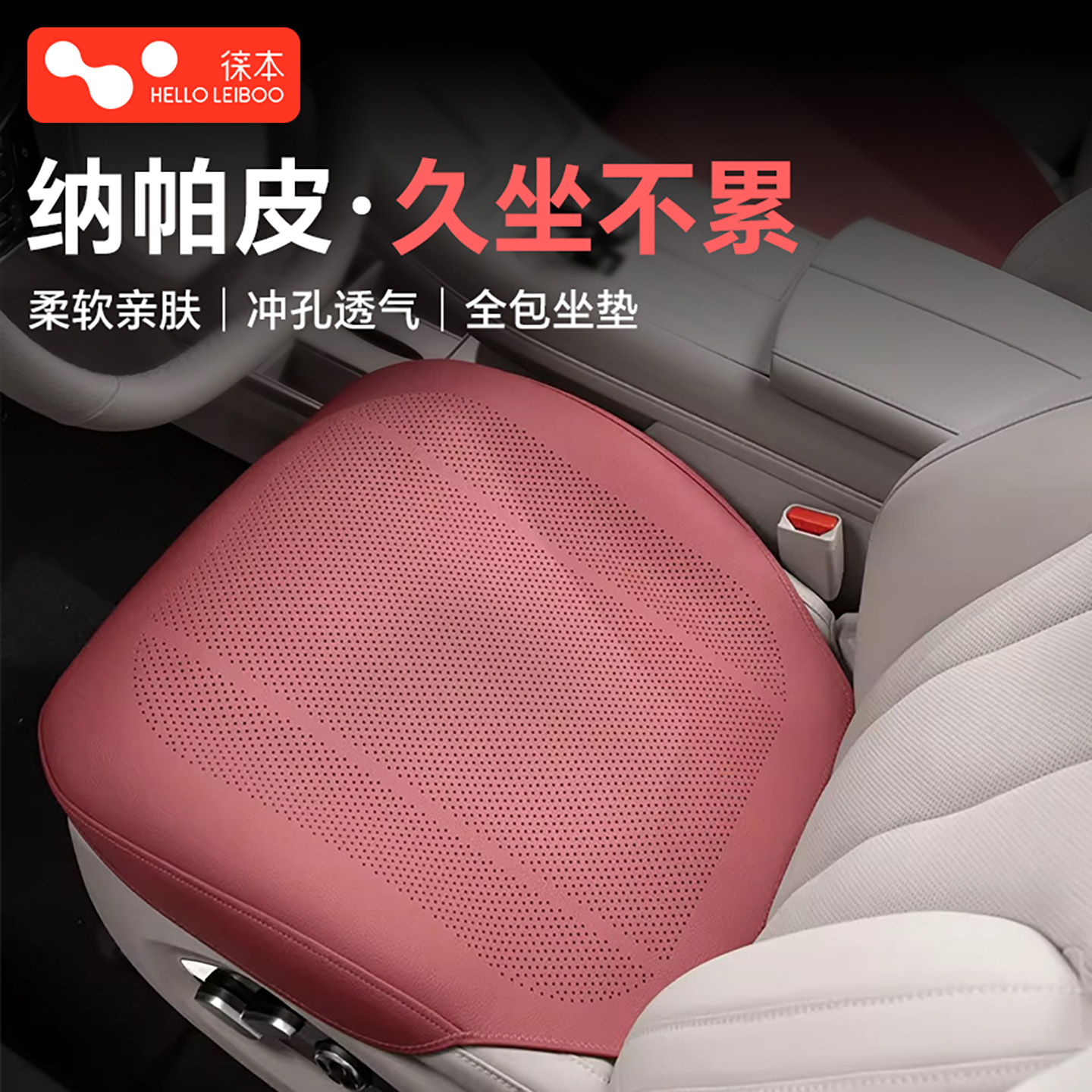 全包围汽车坐垫通风透气