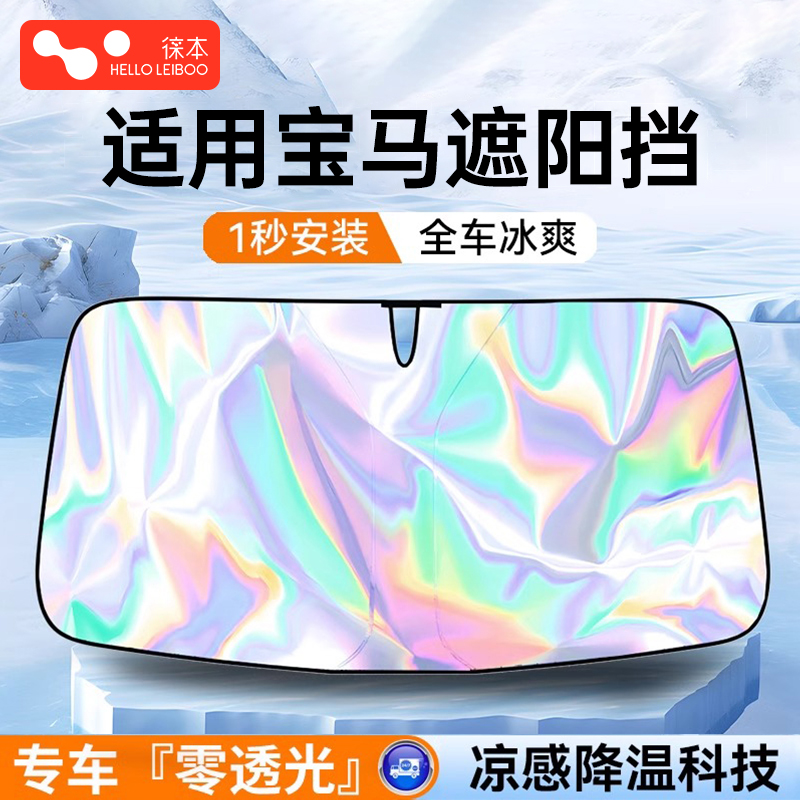 宝马全面升级镭射遮阳挡更防嗮