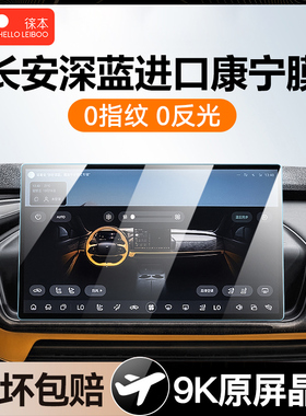 适用深蓝s07中控显示屏幕钢化膜L07车内G318装饰S05用品大全SL03