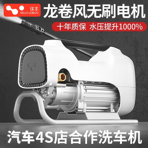 【热销品牌】徕本智能洗车机高压