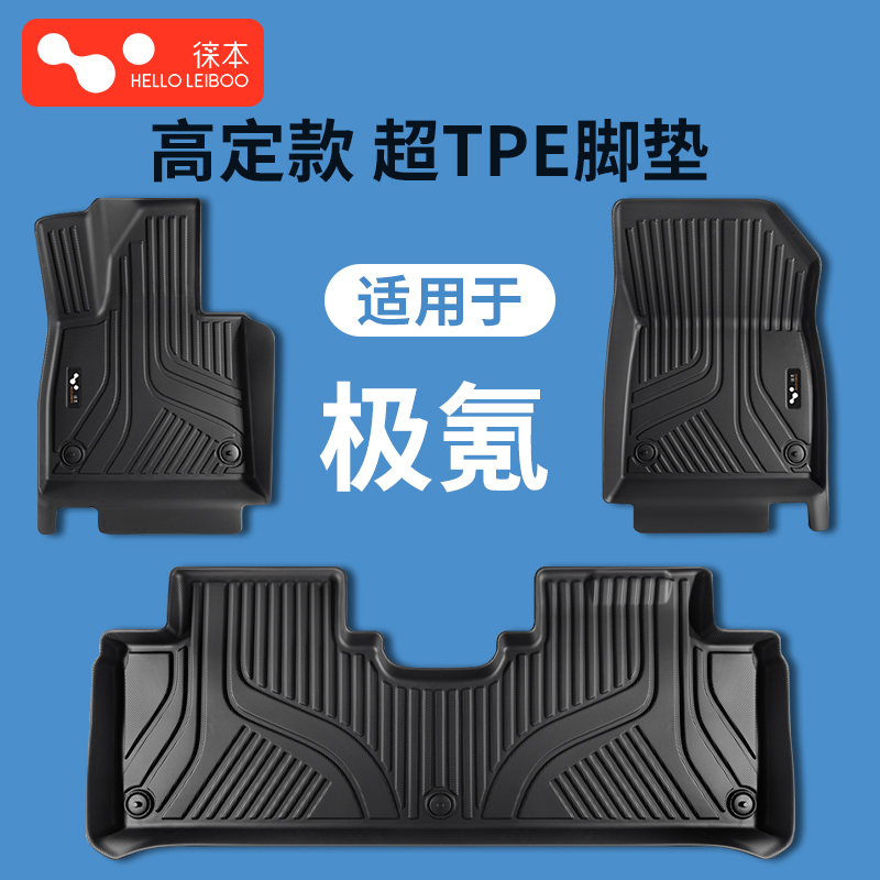 适用于极氪车系-高定款超TPE脚垫