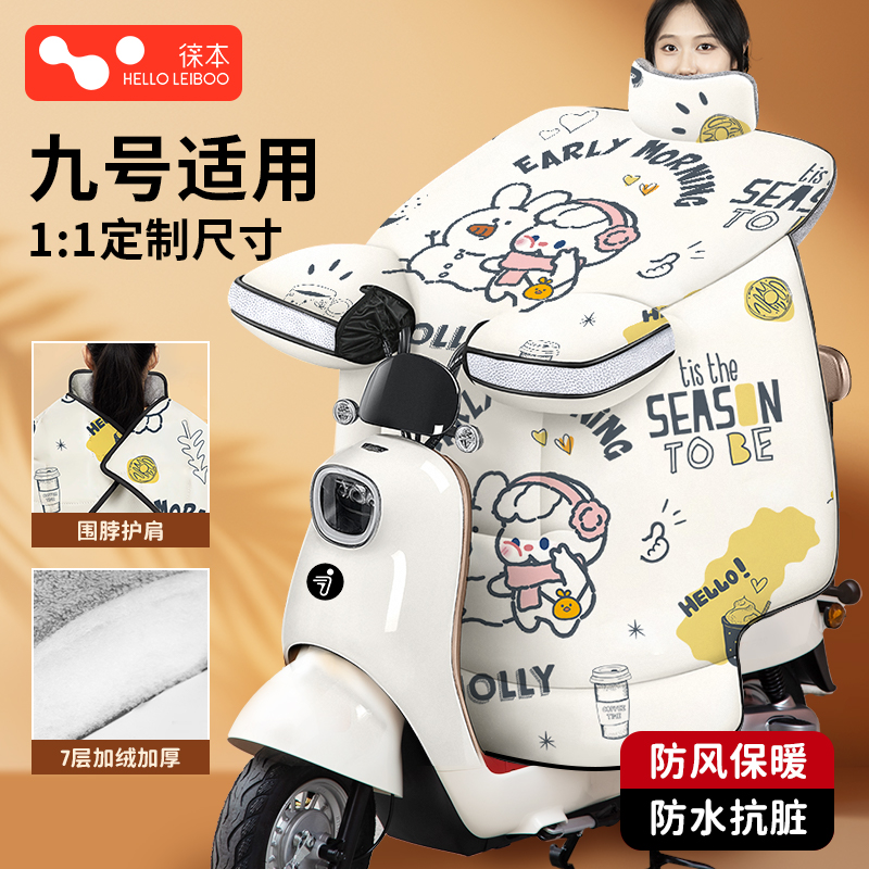 【九号适用】冬季电动车挡风被