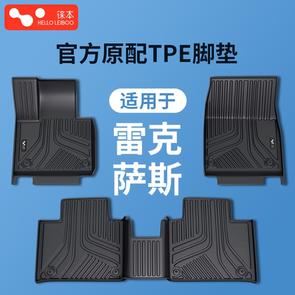 TPE脚垫适用于雷克萨斯es200 es300h  rx300 nx200 rx350 nx260