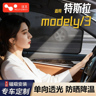徕本适用于特斯拉隐私帘modely/3焕新版露营车窗遮阳帘侧窗防晒套