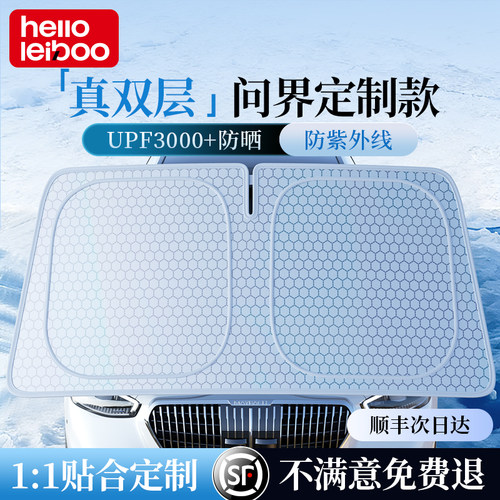 问界专用石墨烯双层汽车遮阳挡