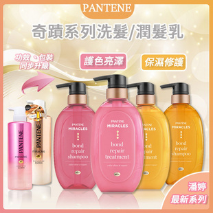 日本潘婷Pantene沙发奇迹氨基酸保湿修护洗发水护发素440g新升级
