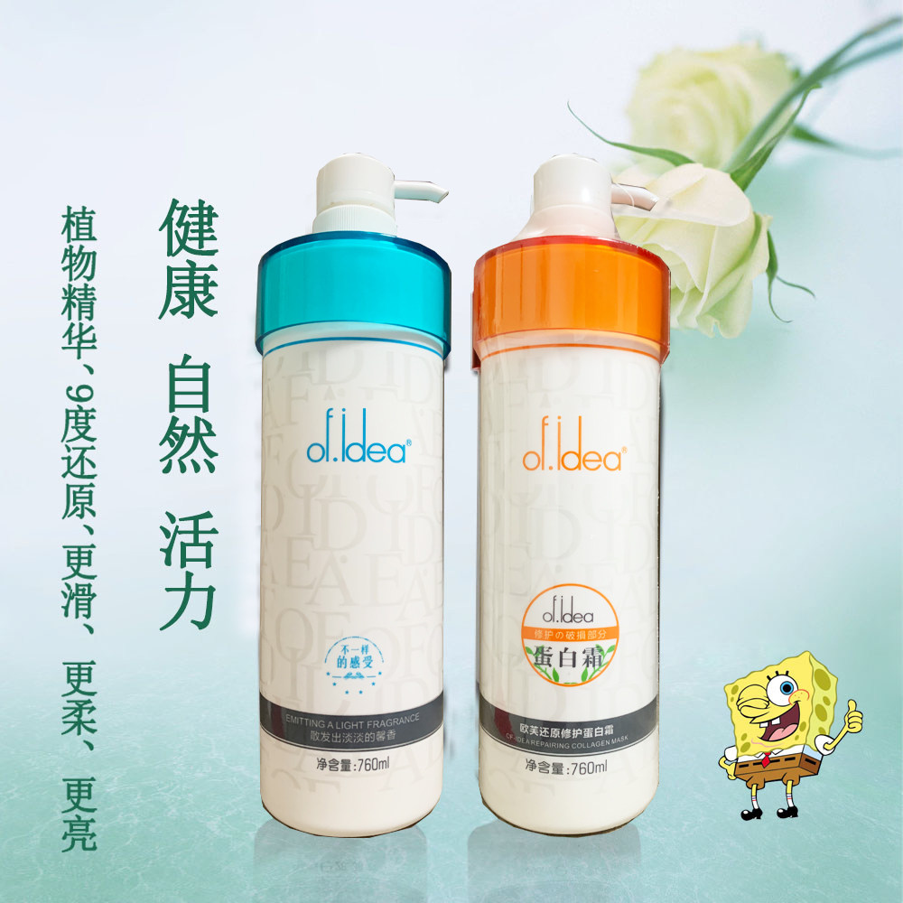 欧芙滋润烫染头膏水疗素洗发露