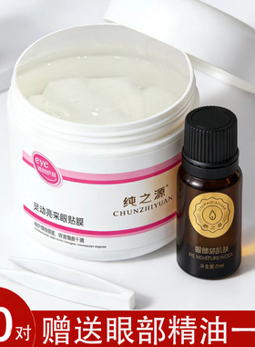纯之源灵动亮彩眼贴膜