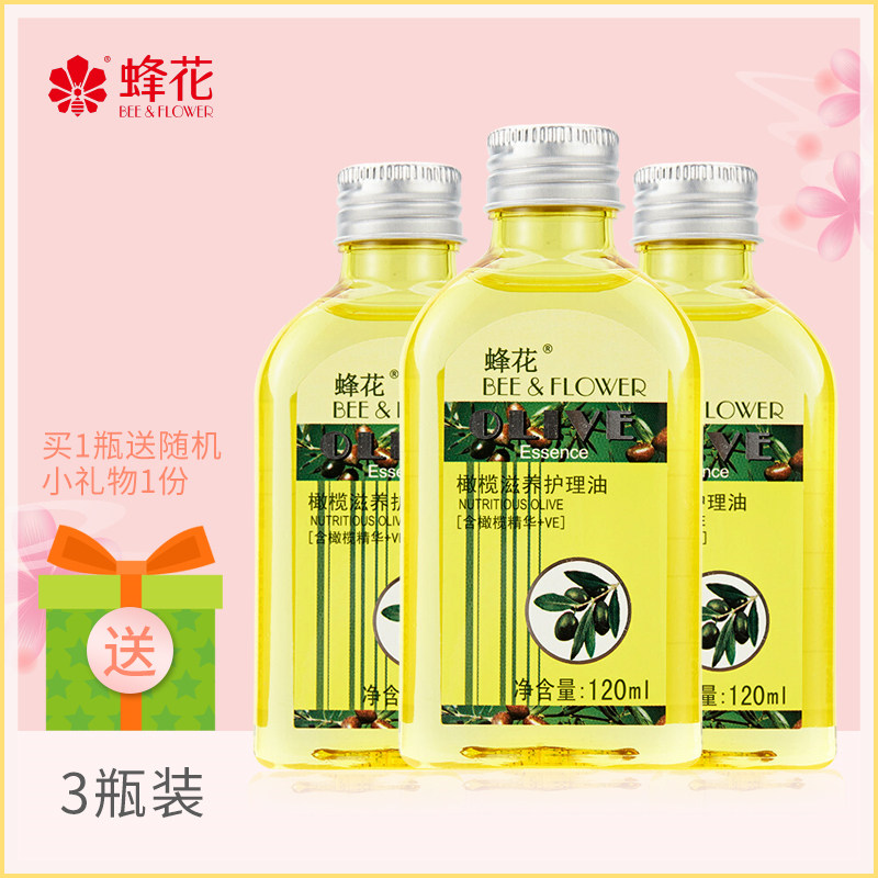 蜂花橄榄滋养护理油全身保湿120ml*3润肤护发精油免洗改善干燥