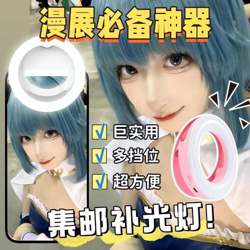 coser集邮自拍补光灯手持可调节