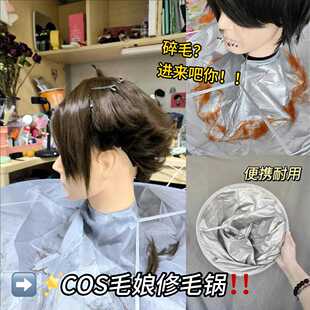 假发修剪围兜cos假发修毛锅毛娘工具基础练习套装假毛打理剪刀