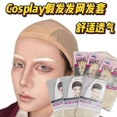 假发网套隐形发网发套两头