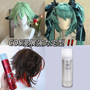 假发发胶cos兰歌发胶定型喷雾铁刘海反翘呆毛造型速干护理工具