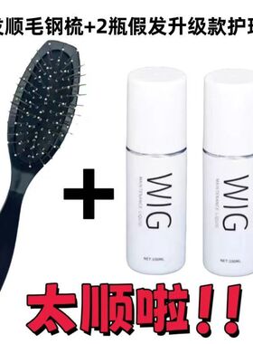 cos毛娘假发毛躁修复假发护理液顺发防静电梳子毛躁打结柔顺喷雾