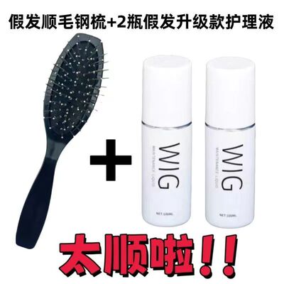 毛娘假发护理液顺发防静电