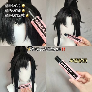 毛娘造型空气猫A胶u胶定型贴发片发际线尖呆毛COS万用手工diy无痕
