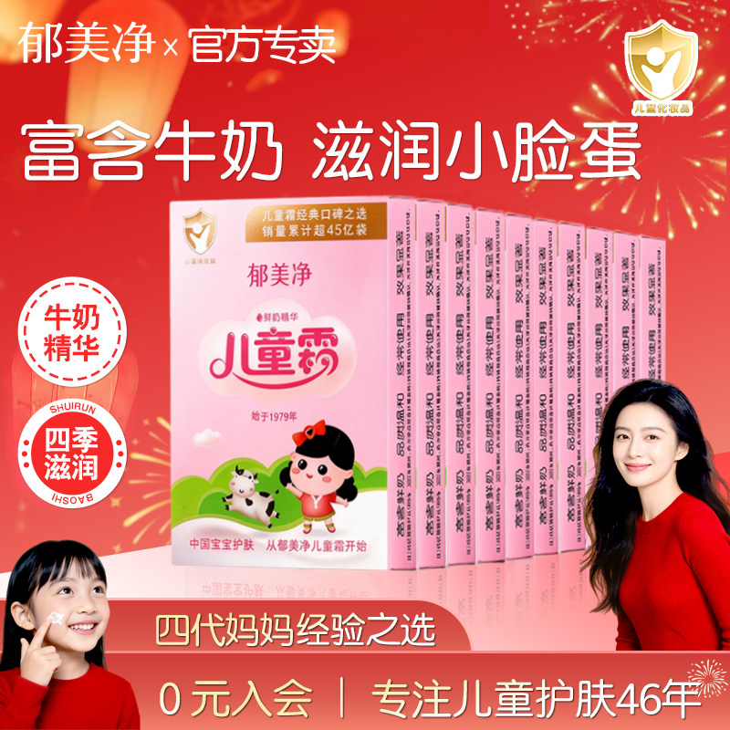 郁美净儿童面霜秋冬擦脸儿童霜滋润保湿润肤霜官方旗舰店官网正品