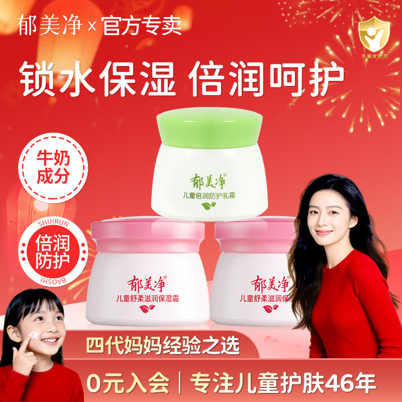 郁美净鲜奶霜擦脸儿童霜官方旗舰店官网正品面霜保湿成人润肤50g