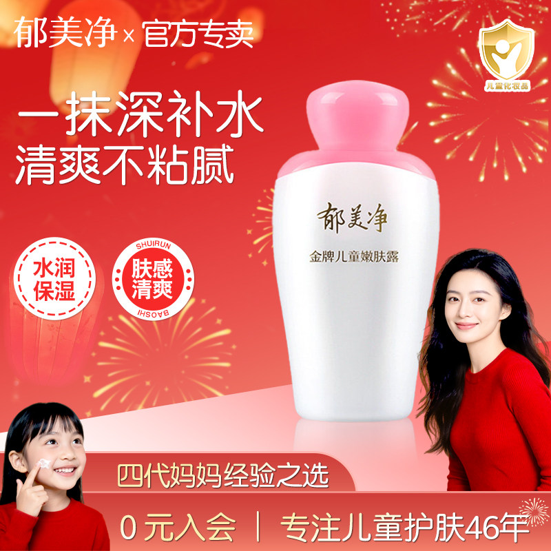 郁美净乳液鲜奶身体乳儿童秋冬滋润保湿浴后成人官方旗舰金牌面霜