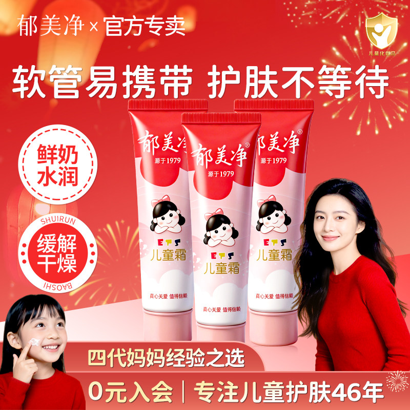 郁美净护手霜儿童霜幼儿宝宝随身儿童面霜官方旗舰店官网正品软管