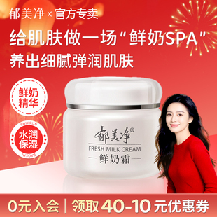 郁美净鲜奶霜乳液108g秋冬面霜成人套装身体乳官方旗舰店官网正品