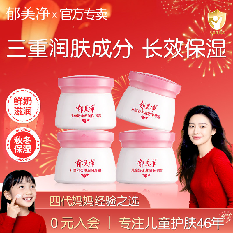 郁美净儿童面霜官方旗舰店官网正品鲜奶润肤婴儿宝宝霜儿童霜50g