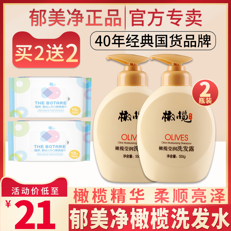 郁美净橄榄洗发水正品