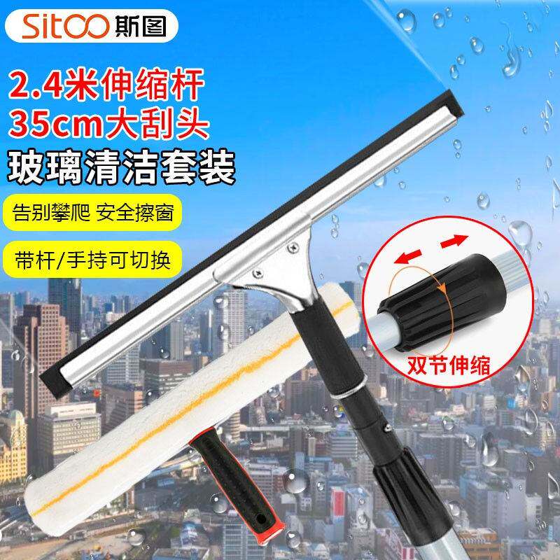 斯图sitoo擦玻璃神器玻璃刮水器伸缩杆窗户家用玻璃刮3件套装延长怎么看?