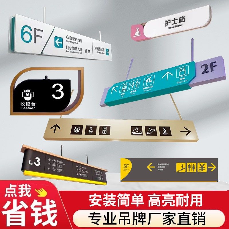 吊牌灯箱医院吊顶标识牌地下车库收银台商场招牌办公楼门头酒店