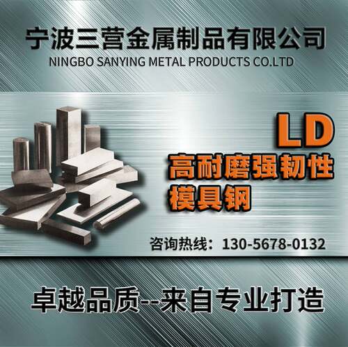 LD红冲压材料韧性耐磨淬火圆棒规格齐全 合金模具钢 硬度62+SKH9