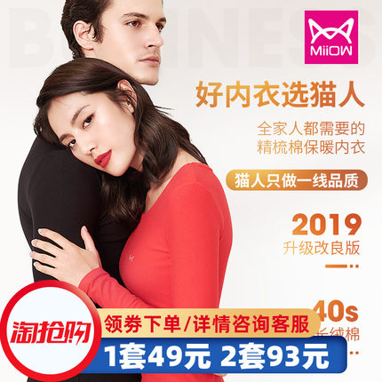 猫人保暖内衣男士纯棉红色女全棉本命年棉毛衫情侣秋衣秋裤套装冬