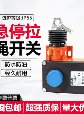 急停拉绳拉线开关ZS7310/1SVD 7320 ZS7520/2SVD 2SWVD替代施迈赛