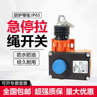急停拉绳拉线开关ZS7310/1SVD 7320 ZS7520/2SVD 2SWVD替代施迈赛