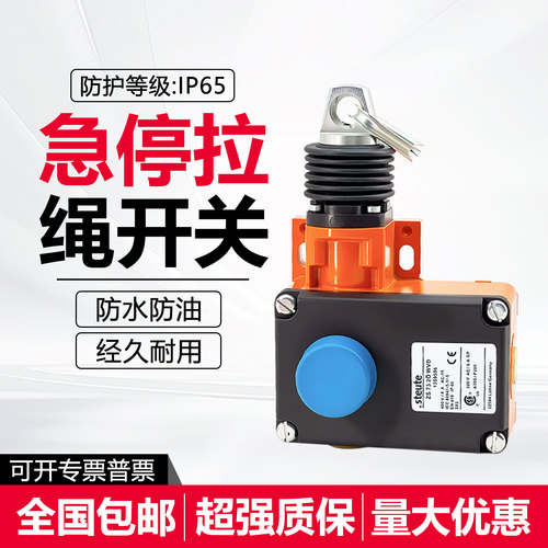 急停拉绳拉线开关ZS7310/1SVD 7320 ZS7520/2SVD 2SWVD替代施迈赛