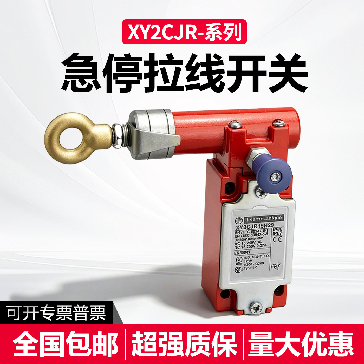 急停行程限位拉绳开关XY2CJ限位开关