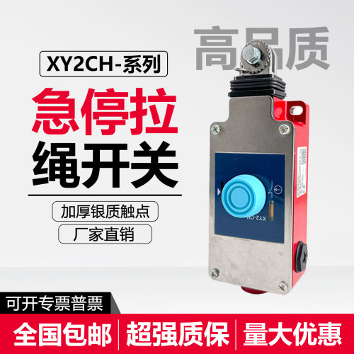 全新安全急停拉线绳开关 XY2CH13250 XY2CH13270 XY2CH13250H29