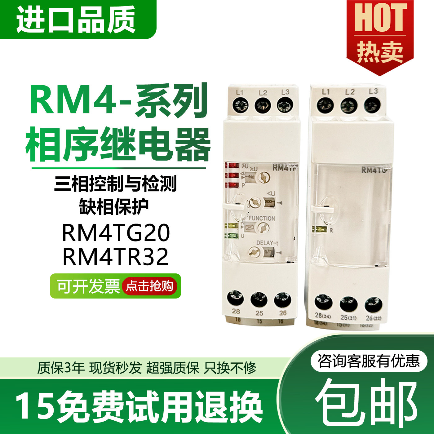 全新进口RM4TG20相序继电器RM4-TG20过欠压保护器RM4TR32现货秒发