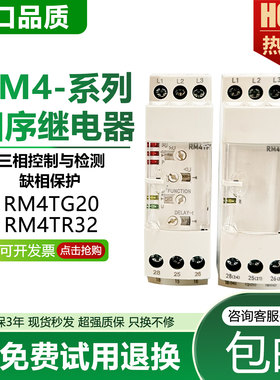 全新进口RM4TG20相序继电器RM4-TG20过欠压保护器RM4TR32现货秒发