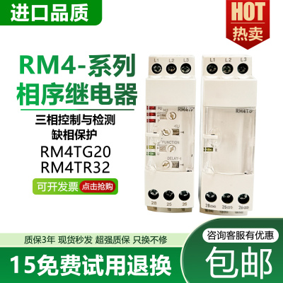 全新进口RM4TG20相序继电器RM4-TG20过欠压保护器RM4TR32现货秒发