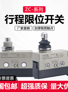 TIETUO限位开关ZC-D55-W155-Q2155-Q2255-N2155-N2255-MR微动开关