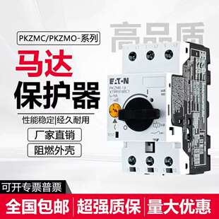 原装伊顿穆勒PKZMO-1.6 2.5 4 6.3 10 32A PKZMC电动机保护断路器