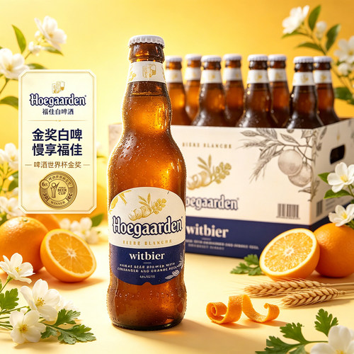 越南白啤酒Hoegaarden进口