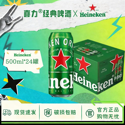 【国产】喜力/Heineken啤酒